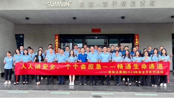 筑牢安全防线，2024泰裕达/胜游(中国)集团安全生产月中高层培训圆满成功