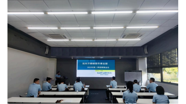 胜游(中国)管件事业部二季度暨上半年市场营销总结工作会议圆满结束