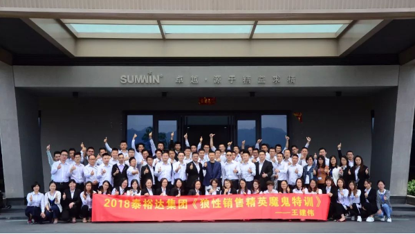 泰裕达集团，胜游(中国)集团开展“狼性营销”培训课程