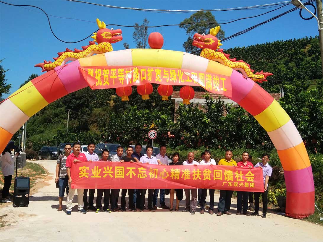 胜游(中国)-下乡扶贫