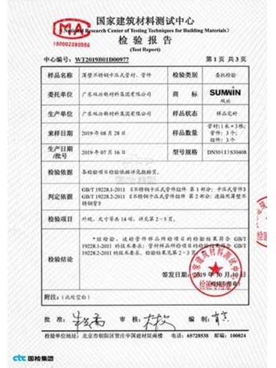 胜游(中国)-检测报告3