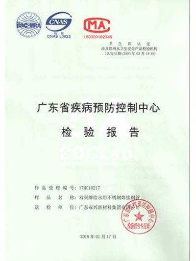 胜游(中国)-卫生检验报告1