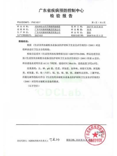 胜游(中国)-卫生检验报告2
