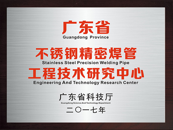 胜游(中国)-胜游平台精密焊管工程技术研究中心