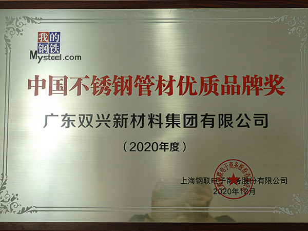 胜游(中国)-中国胜游平台管材优质品牌奖