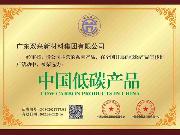 胜游(中国)-中国低碳产品