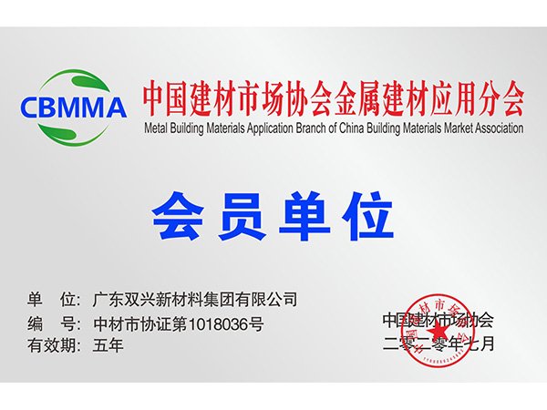 胜游(中国)-中国建材市场协会金属建材应用分会会员单位