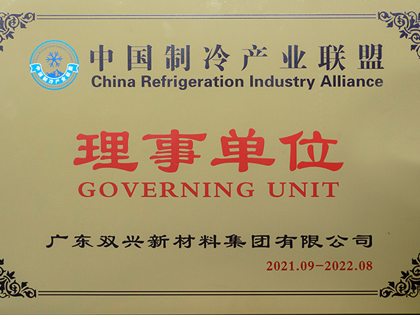 胜游(中国)-中国制冷产业联盟理事单位