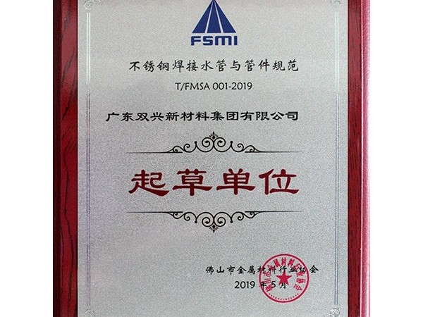 胜游(中国)-胜游平台焊接水管与管件规范起草单位