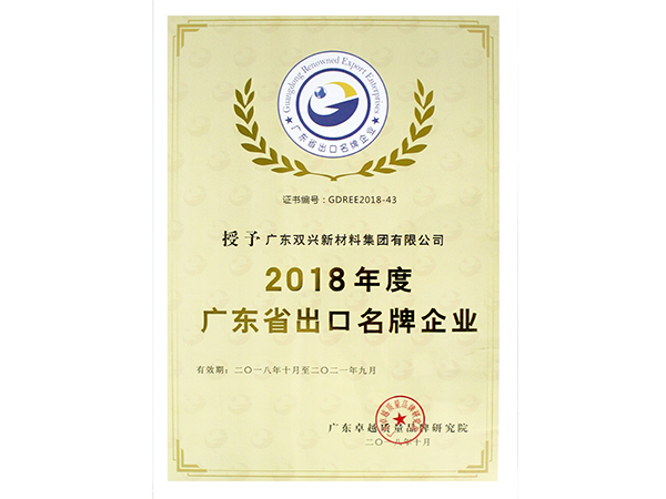 胜游(中国)-广东省出口名牌企业