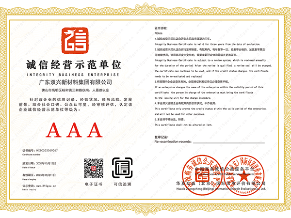 胜游(中国)-诚信经营示范单位