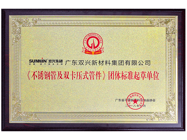 胜游(中国)-《胜游平台管及卡压式管件》团体标准起草单位
