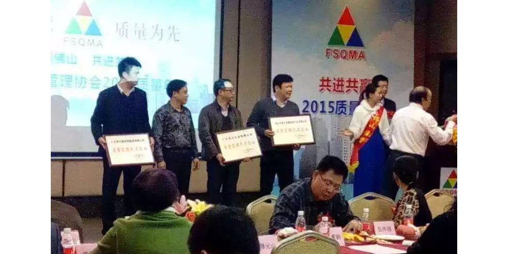 佛山胜游(中国)集团被评为佛山市质量管理先进企业