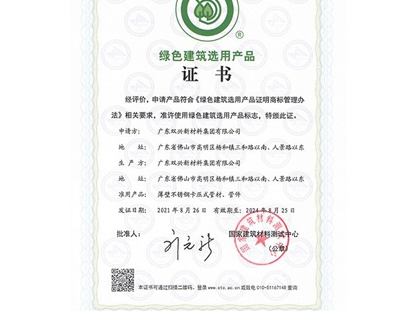 胜游(中国)-绿色建筑选用产品