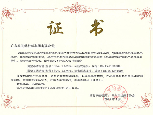 胜游(中国)-泉州市城乡供水产品推荐目录
