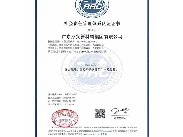 胜游(中国)-社会责任管理体系认证证书