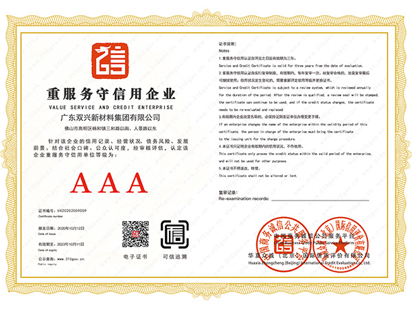 胜游(中国)-重服务守信用企业