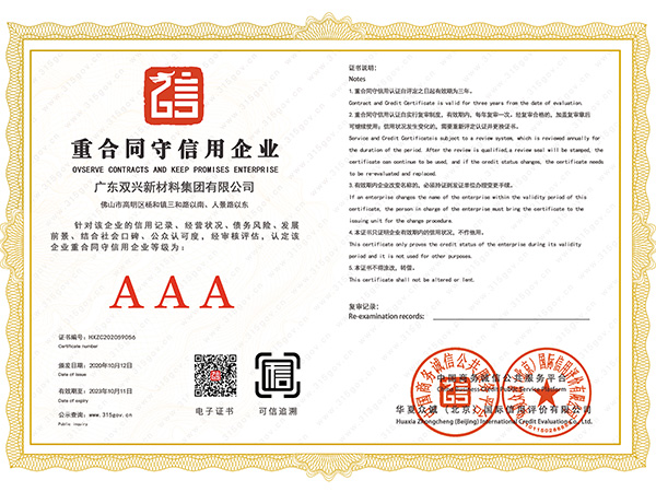 胜游(中国)-重合同守信用企业