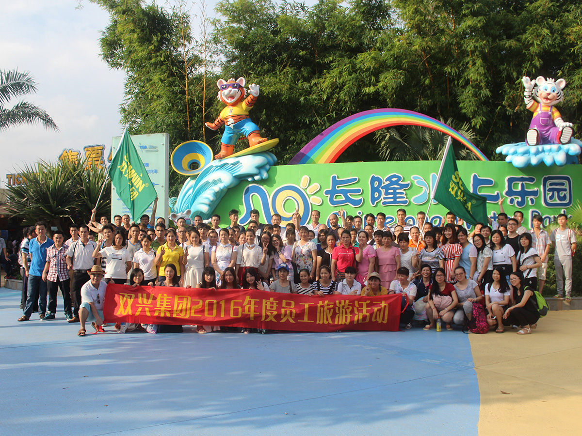 胜游(中国)-2016年员工旅游