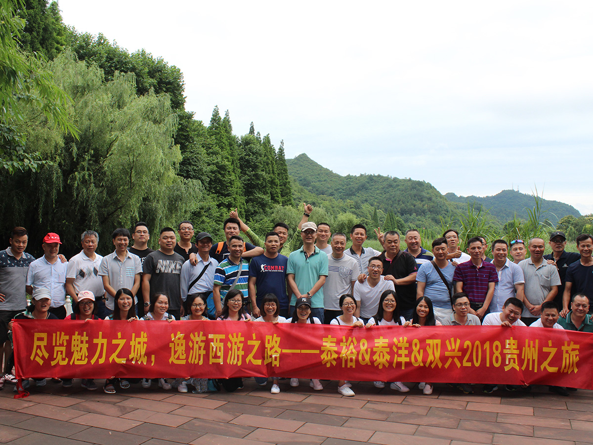 胜游(中国)-2018年员工旅游