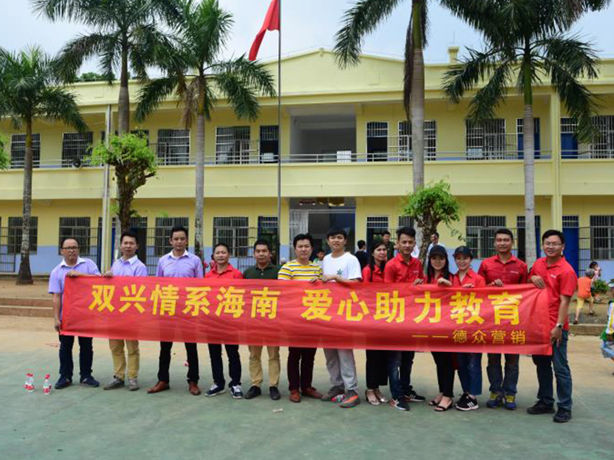 胜游(中国)-海南爱心助力教育