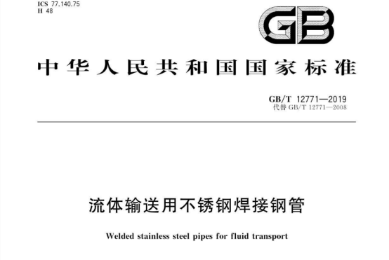 胜游平台工业流体管标准