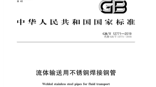 胜游平台工业流体管的执行标准