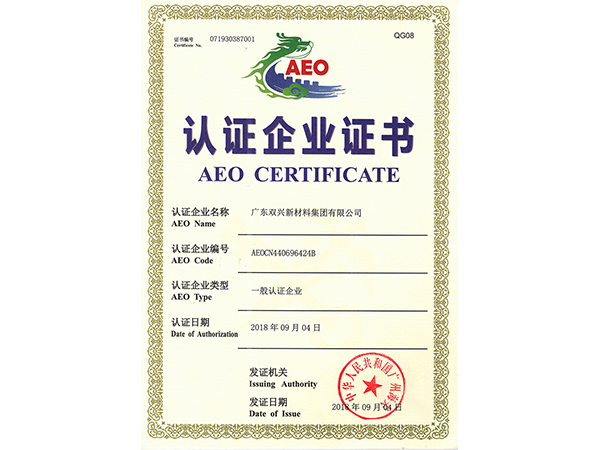 胜游(中国)-AEO海关认证企业