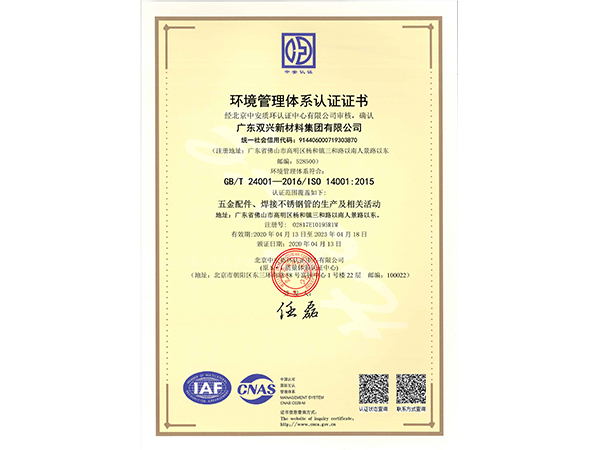 胜游(中国)-环境管理体系认证证书