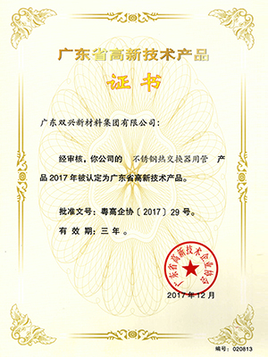 胜游平台热交换器用管