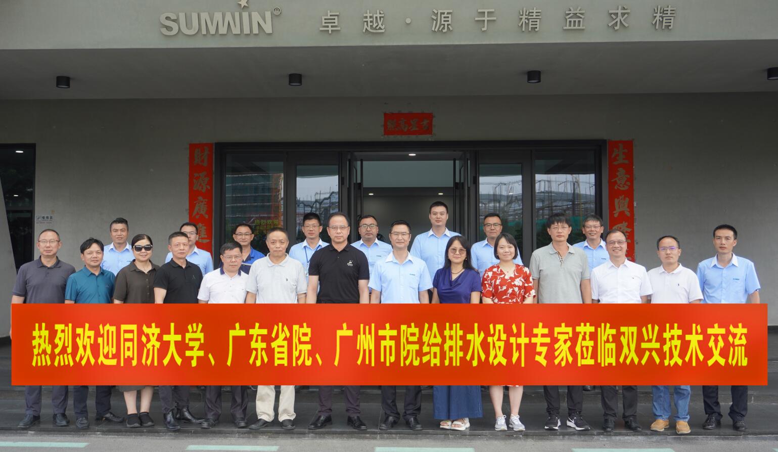 胜游(中国)动态 | 同济大学、广东设计院专家组莅临胜游(中国)考察