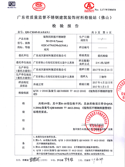 胜游(中国)-316胜游平台检测报告
