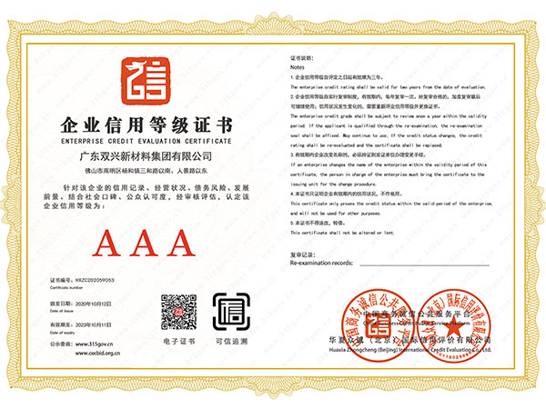 胜游(中国)-3A企业信用等级