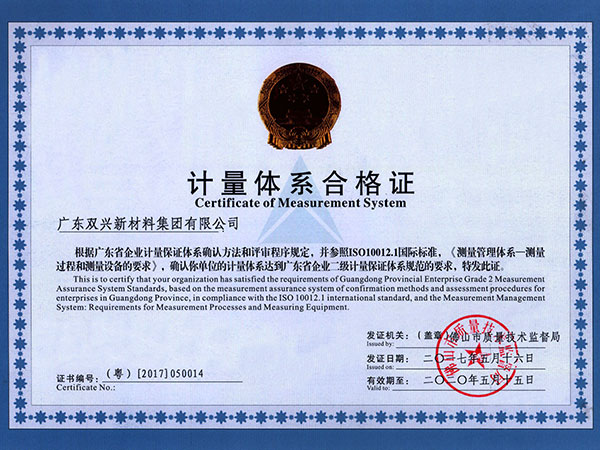 胜游(中国)-计量体系合格证