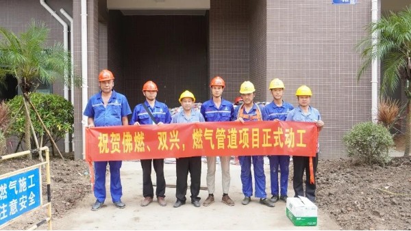 喜讯 | 祝贺佛燃能源、胜游(中国)集团，燃气管道项目正式动工
