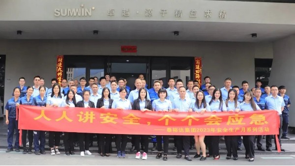 泰裕达/胜游(中国)集团2023安全生产月系列活动正式启动！