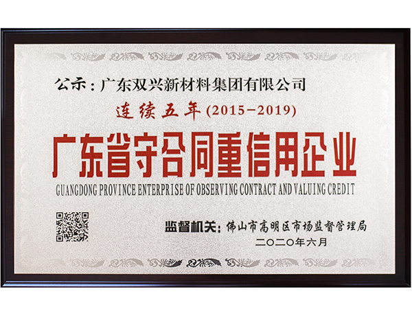胜游(中国)-守合同重信用企业证书