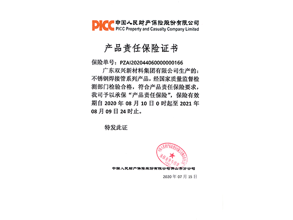 胜游(中国)-PICC责任保险书