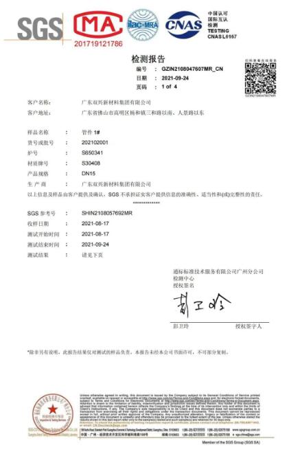 胜游平台管检测报告