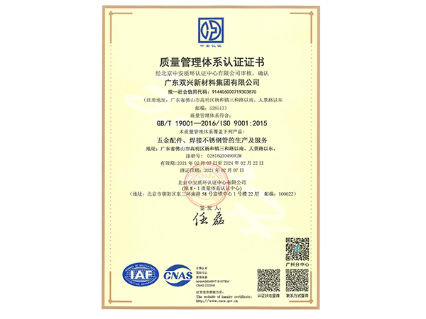 胜游(中国)-质量管理体系认证证书