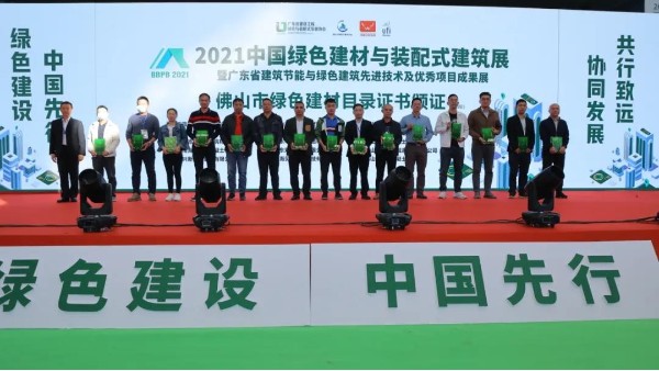 绿色建设·中国先行 | 胜游(中国)集团荣获《佛山市绿色建材目录》证书
