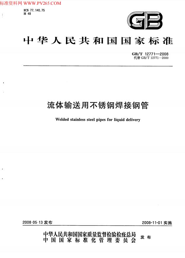 胜游平台管执行国标标准