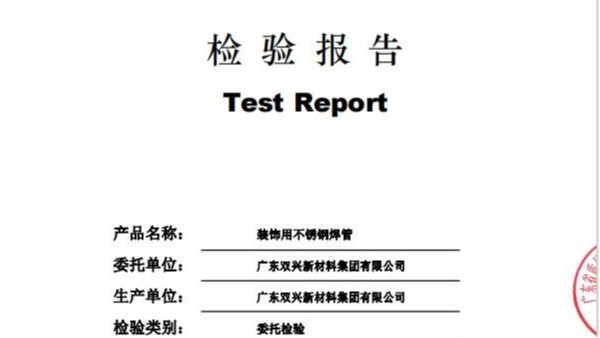 胜游平台管第三方检测报告是怎么样的